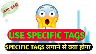 YouTube Tags To Get Views??|Video में Specific Tags Ka जरूर Use करें??|specifictags|tags|shorts