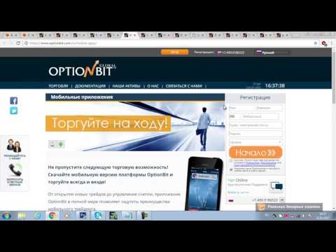 Обзор брокера бинарных опционов OptionBit Обзор брокера бинарных опционов OptionBit