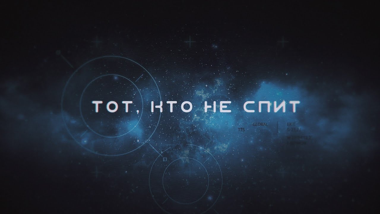 Opening credits: TKNS (Tot Kto Ne Spit) / (AccelTime / Inter ) / Music by Alexander Shulgin