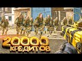 ВЫЖИВИ и ПОЛУЧИ 20000 КРЕДИТОВ в WARFACE [ ЗОЛОТОЙ HUNT GROUP MH12 ]