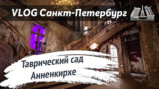 22. St.Petersburg Live: Последний день перед карантином в Санкт-Петербурге! Весна 2020