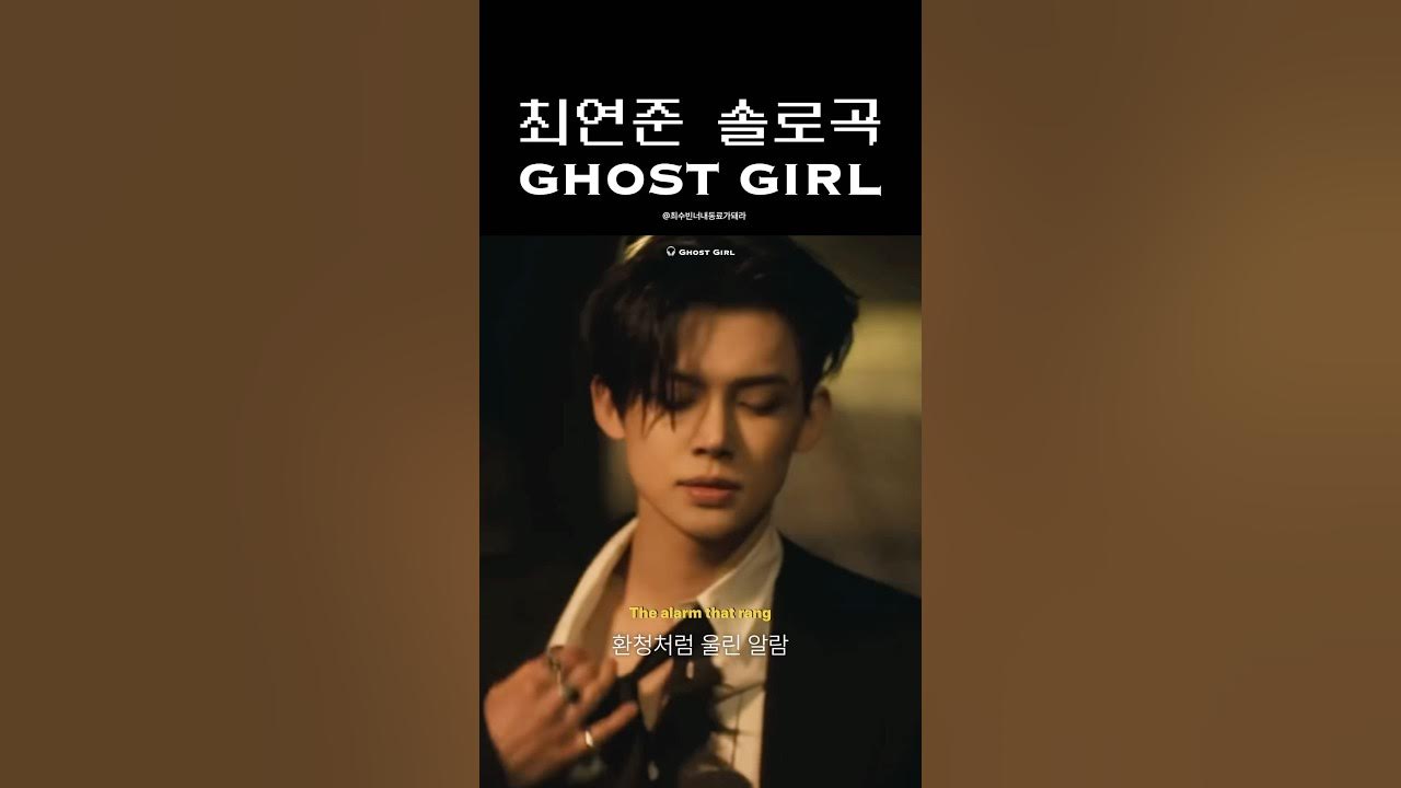 #투바투 #연준 Ghost Girl 👻 #투바투 #연준 Ghost Girl 👻