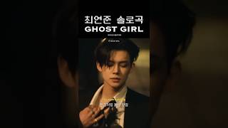 Download Lagu #투바투 #연준 Ghost Girl 👻 MP3 Download Lagu #투바투 #연준 Ghost Girl 👻 MP3