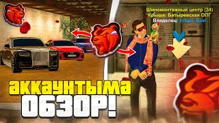 БЛЕК РАШАДАҒЫ АККАУНТЫМА ОБЗОР!! 5ККК ИМУЩЕСТВА | BLACK RUSSIA КАЗАКША