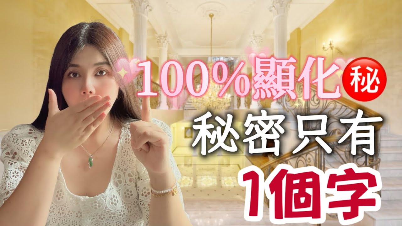 這樣顯化絕對不可能失敗！腦科學與東方智慧揭示的超強顯化術｜吸引力法則