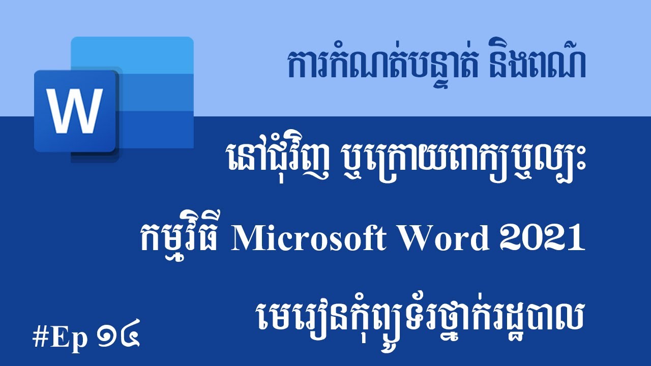 #word 14 | ការកំណត់ Boder និង Line Spacing | How to set Border and ...