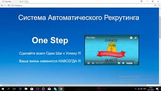 onestep.su ХИТРЫЙ ЛОХОТРОН. ПЛАТИШЬ ЗА УРОКИ ПО РАСКРУТКЕ САЙТОВ-ПОЛУЧАЕШЬ НИЧЕГО. onestep.su ХИТРЫЙ ЛОХОТРОН. ПЛАТИШЬ ЗА УРОКИ ПО РАСКРУТКЕ САЙТОВ-ПОЛУЧАЕШЬ НИЧЕГО.