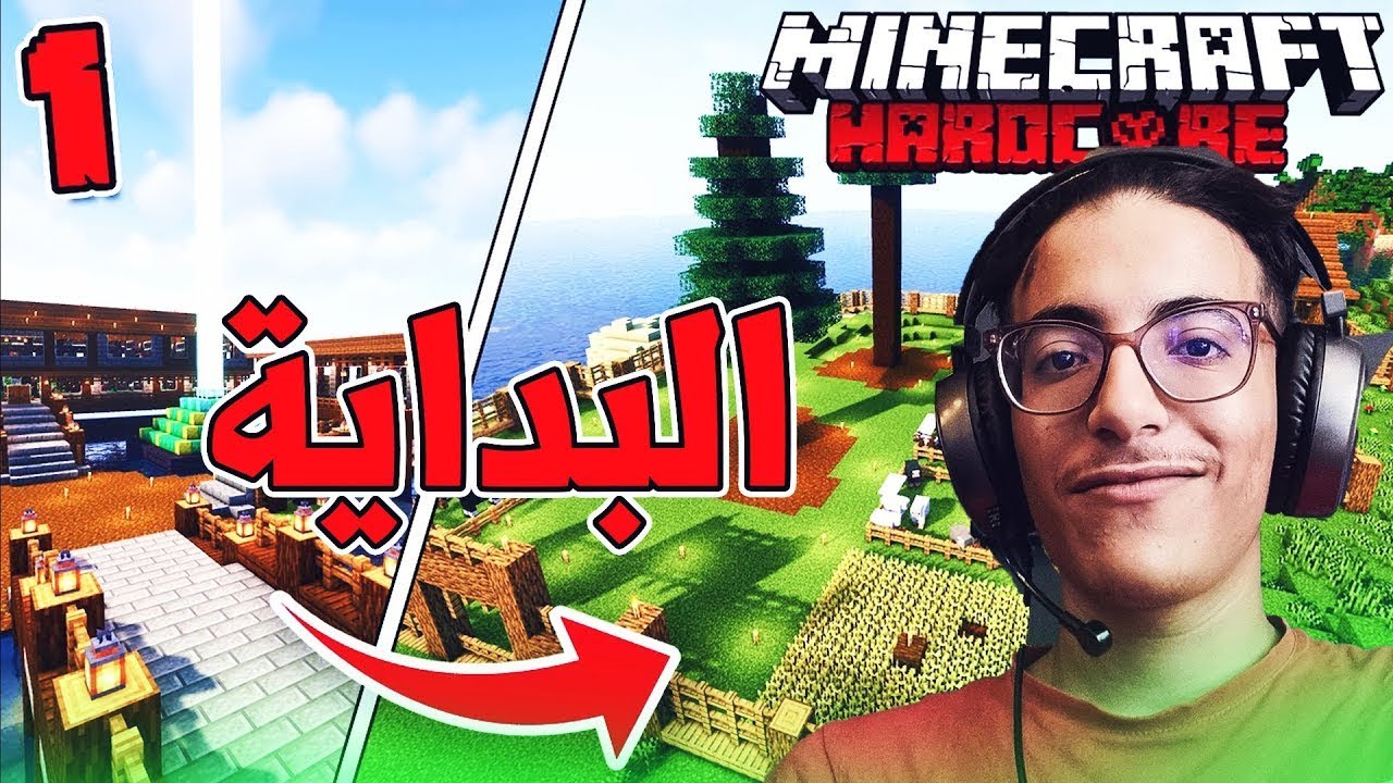 Minecraft Survival Hardcore #1 - 🔥😂 بداية المغامرة مع Irachidox