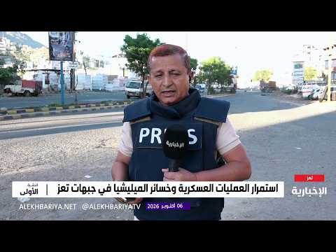 "Dawn of Yemen" continues in Taiz.. 250 Houthi casualties