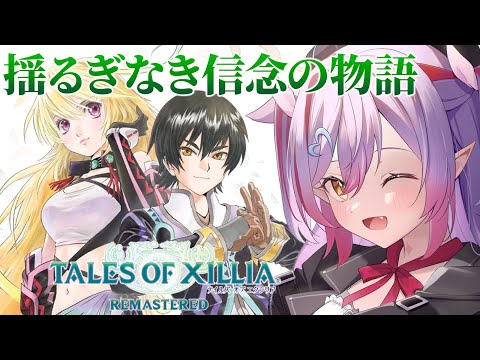 #2【 テイルズオブエクシリア リマスター 】ガンダラ要塞行く!揺るぎなき信念の物語が、今再び甦る!【夜羽月みるか/ライブ配信】 video thumb