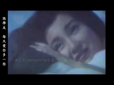 1991每天愛你多一些 張學友Jackie Cheung (MV女主角: 張曼玉 Maggie Cheung, 客串: 吳大維 David Wu)