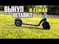 Электросамокат со съёмным аккумулятором. Замер дальности хода, EQriver b1. #52