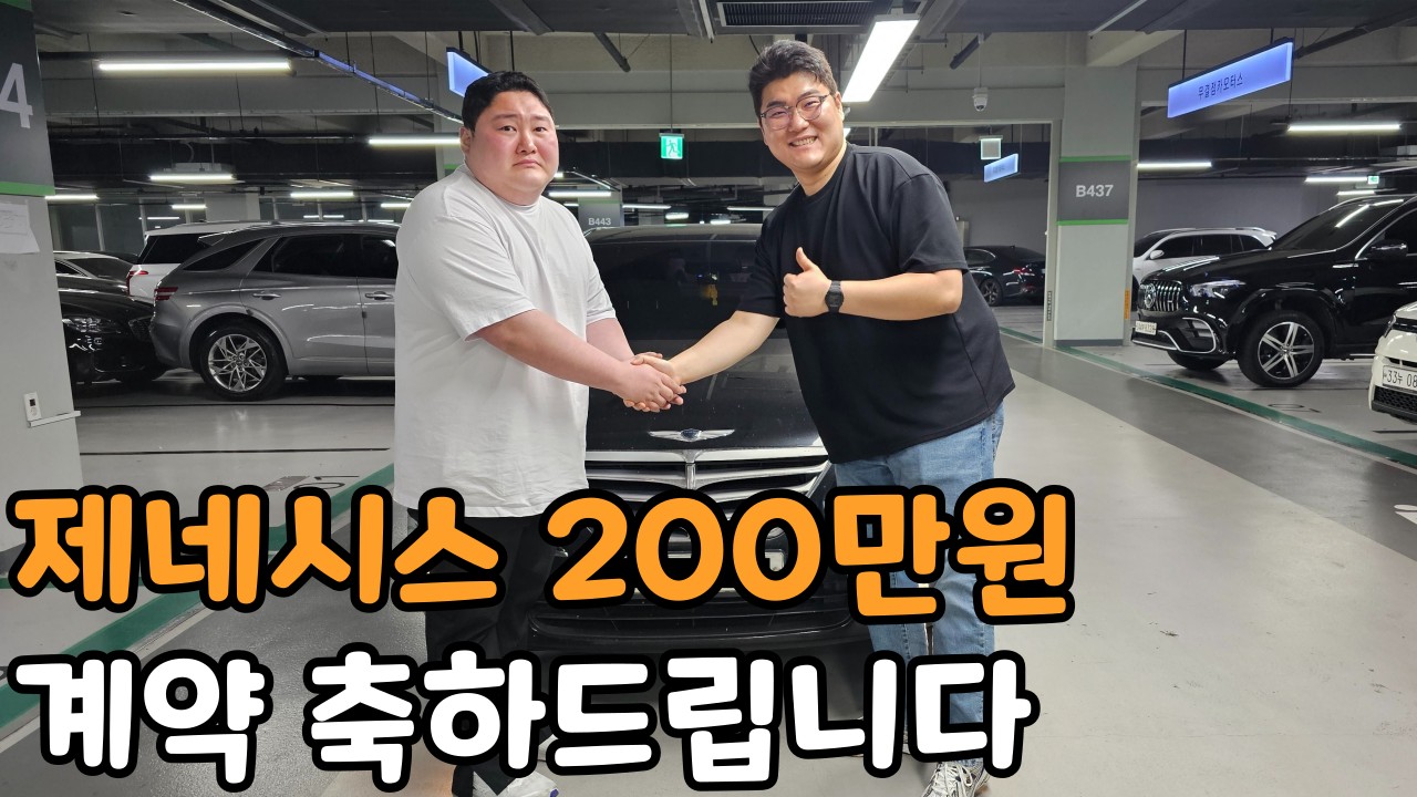 200만원짜리 제네시스 팔러 갔습니다! 그런데..