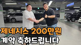 200만원짜리 제네시스 팔러 갔습니다! 그런데..