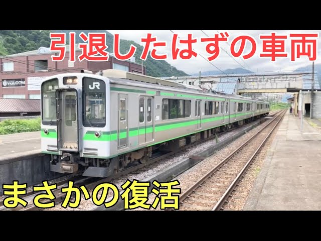 前代未聞】一度引退したはずの車両がまさかの復活！ - YouTube