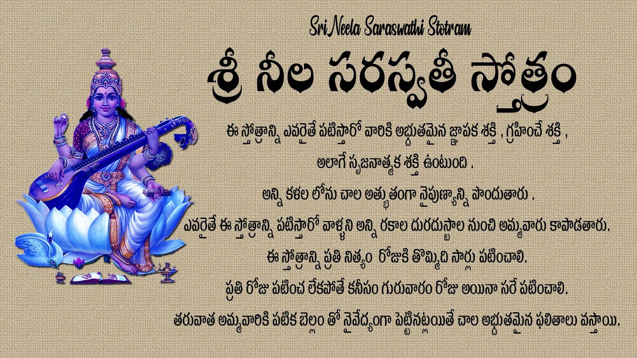 Sri Neela Saraswathi Stotram in Telugu Lyrics  Sri Neela Saraswathi Stotram
