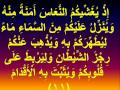 ROQIA ROKIA محمد صديق المنشاوي الرقيه بآية و يذهب عنكم رجز الشيطان من سورة الانفال مكرره 40 دق 