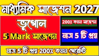 Madhyamik Geography 5-Mark Suggestion 2027 // Class 10 Geography 5-Mark Suggestion 2027 // screenshot 4
