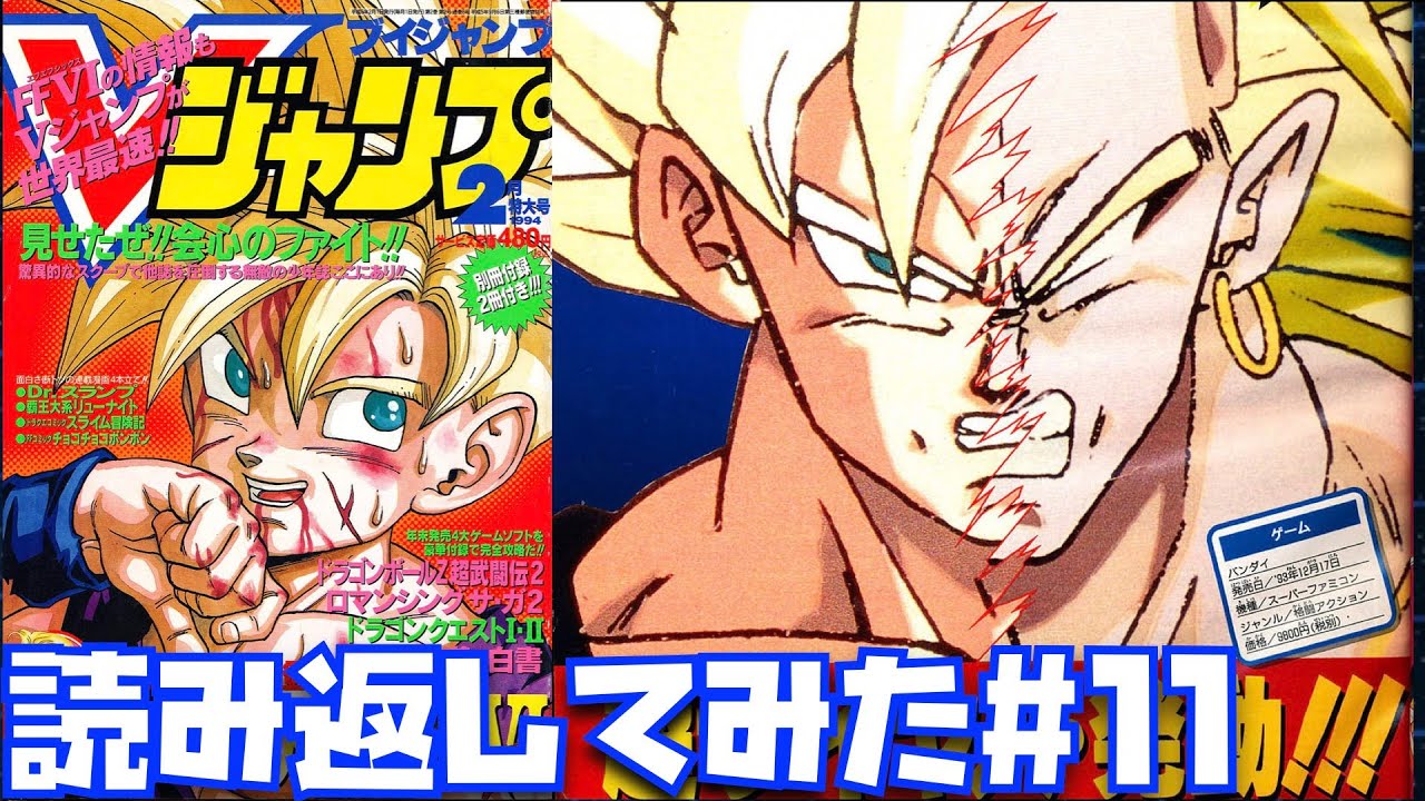 1994年2月号】悟空＆ブロリー特集が楽しかった貴重資料を見返して