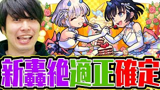 【モンストブライダル】風神雷神αを使ってみた!新轟絶or新超究極適正!?