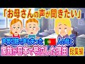 「お母さんの声が聞きたい」声帯切除で声を失ったポルトガル人の母と家族が日本で号泣した理由...人気５選・総集編【ゆっくり解説・海外の反応】