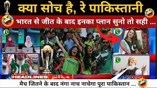 Pak Media On India | Pak Media On India Cricket | Pakistani Media Reaction On India | Pak Media News