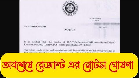 অবশেষে রেজাল্ট ডেট বেরিয়ে গেল! even sem updates | even sem exam 2022 || Calcutta University