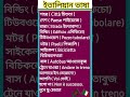 আজকে আপনারা শিখতে পারবেন কিছু গুরুত্বপূর্ণ ইতালিয়ান শব্দ Italian bhasha