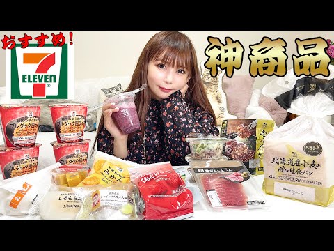 【コンビニ】セブンで絶対食べて欲しいオススメ商品！