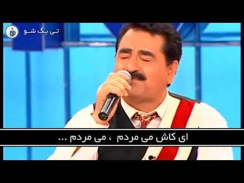 ترانه ظالم فرات   احمد کایا و ابراهیم تاتلیسس با ترجمه و زیرنویس فارسی ahmet kaya ibrahim tatlises 3