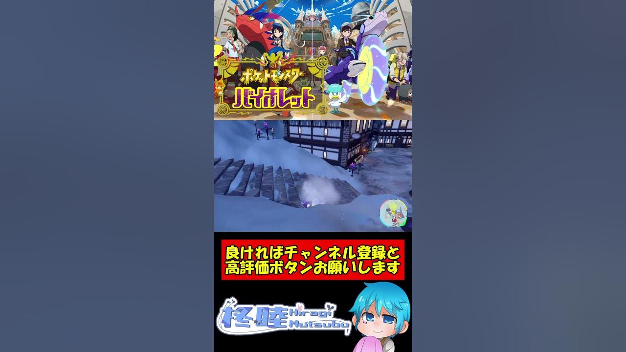 【バグ】フリッジタウン軽度のスタック Shorts ポケモンsv Pokémon YouTube