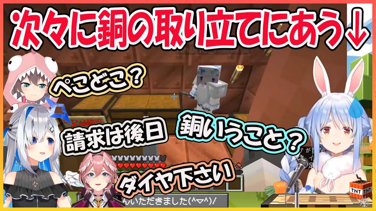 次々とホロメンから銅の取り立てにあうぺこらｗ【兎田ぺこら/ホロライブ/切り抜き】