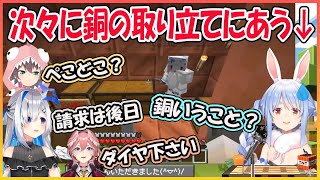 次々とホロメンから銅の取り立てにあうぺこらw【兎田ぺこら/ホロライブ/切り抜き】