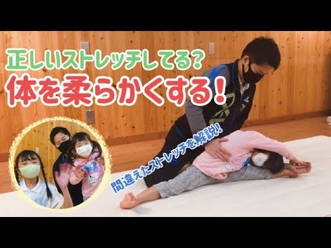 正しいストレッチのやり方！なかなか柔らかくならない子は、間違えたストレッチをしているかも！？