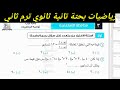 حل امتحان محافظة الإسكندرية رياضيات بحته تانية ثانوي ترم ثاني 2026 كراسة المعاصر