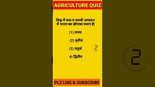 JET BHU MSC FREE TEST || #agshortsquestion #agriculture #jetsellbusquestion