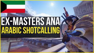 Ex-Masters HARD CARRY ANA with ARABIC Shotcalling in NEPAL (Bahrain Server)
