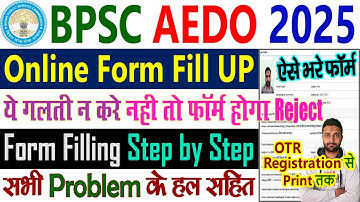 BPSC AEDO Online Form 2025 Kaise Bhare ||| BPSC AEDO Form Fill Up 2025 ||| BPSC Form Filling 2025