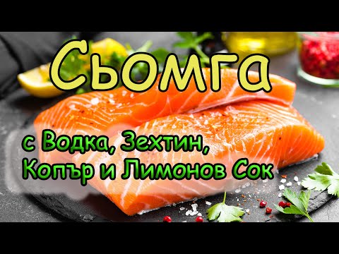 Видео: Как да печем вкусно розова сьомга: здравословна храна