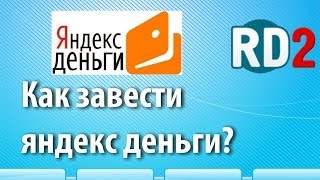 Как завести яндекс деньги? yandex money Как завести яндекс деньги? yandex money