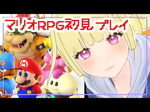 7話●。スーパーマリオＲＰＧ初見プレイ #如月ナギ