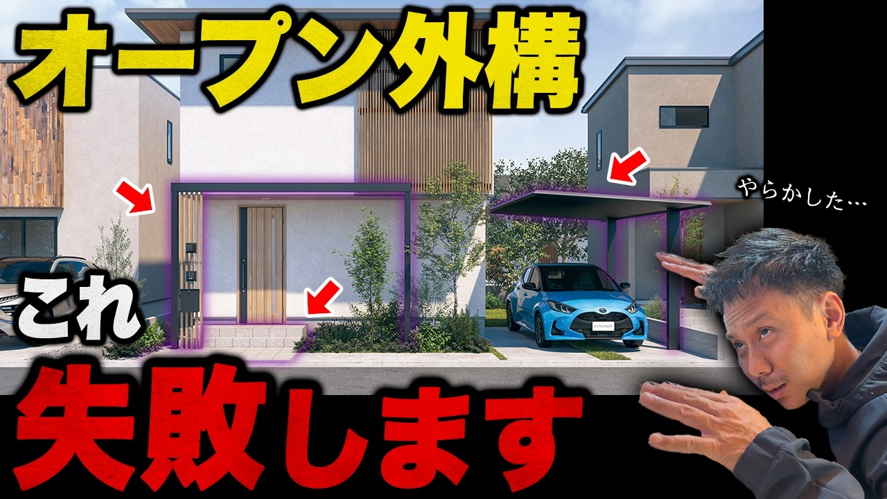 【必須知識】オープン外構でやらないと失敗する6つのアレを紹介！