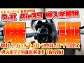【保存版 導入全解説】これで完璧！「DJI Air3S」 導入全解説（開封、アクティベート、ドローン登録、リモートID設定 導入の全てを徹底解説！！）【DJI Airシリーズ 新製品登場】
