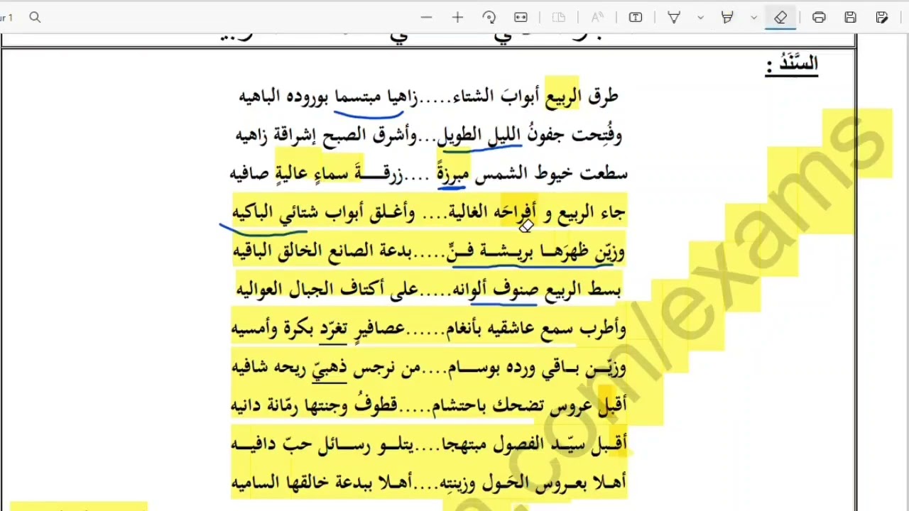 #01متوسط مراجعة لاختبار الفصل الثالث (قصيدة شعرية)/محمد أبو شاكر لعبودي