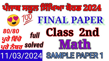 Class 2nd math  board paper 2024 full solved | 2nd class math paper full solved 2024।