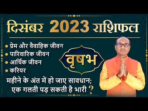 Vrishabh Rashi December 2023 | वृषभ राशिफल दिसंबर 2023 |  Taurus December 2023 Monthly Horoscope