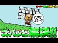 【マリオ3】 ズバッと 解決!☛ アイテムは消滅する? ☚ (スーパーマリオブラザーズ3)ワールド6-8・コレクション版・アドバンス版!