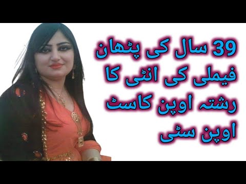   39     پٹھان فیملی خوبصورت انٹی کا رشتہ اوپن کاسٹ اوپن سٹی