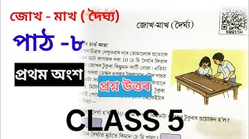 জোখ- মাখ ( দৈঘ্য ) || Class 5 Maths || Lesson 8 || Part 1