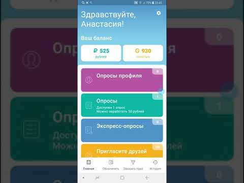 ДЕНЬГИ ЗА ОПРОСЫ. Простое приложение, которое поможет немного заработать.